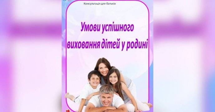 Поради батькам