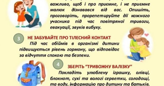 Пам'ятка для батьків у час воєнної небезпеки