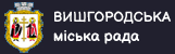 Вишгородська міська рада